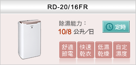 RD-20/16FQ、RD-20/16FR